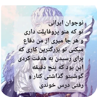 Sticker from @nigga_chan_444 نوجوان ایرانی