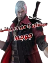 😏 emoji Devil May Cry Telegram sticker 11 of 16