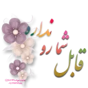👏 emoji 🌺بگو بخند (چورزق)🌺 Telegram sticker 7 of 111