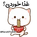 🍽 emoji @Farsisticker  👈جوین‌شو استیکر بامزه Telegram sticker 23 of 46