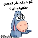 😡 emoji خر مهربون ( کانال چغکی ) Telegram sticker 11 of 41