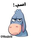 🐴 emoji خر مهربون ( کانال چغکی ) Telegram sticker 15 of 41