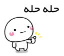 👍 emoji کله گردالی جدید Telegram sticker 19 of 118