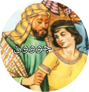 😍 emoji حاج ممد و دوستان Telegram sticker 21 of 120