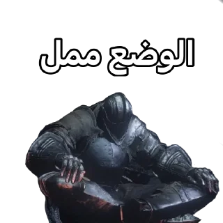 💤 emoji Dark souls Telegram sticker 11 of 49