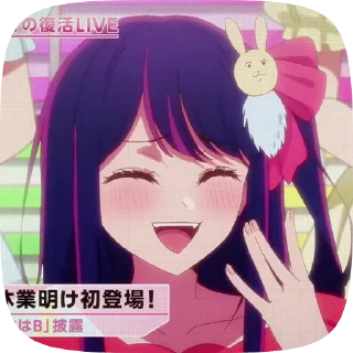 🪁 emoji Ai Hoshino 2 :: Fra Telegram sticker 11 of 45