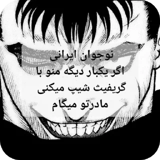 👍 emoji @nigga_chan_444 نوجوان ایرانی Telegram sticker 12 of 120