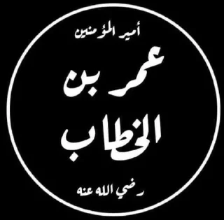 ☝️ emoji اهل الاسلام| كريم محب ابن تيمية Telegram sticker 10 of 120