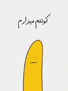 🌟 emoji موز بی ادب Telegram sticker 8 of 30