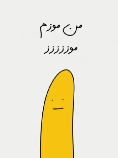 🌟 emoji موز بی ادب Telegram sticker 13 of 30