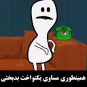 😑 emoji 🌺گُل ممد Telegram sticker 11 of 102