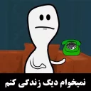 😑 emoji 🌺گُل ممد Telegram sticker 15 of 102