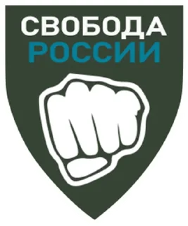 👊 emoji Легион «Свобода России» ( t.me/legionoffreedom ) Telegram sticker 10 of 12