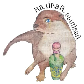 🍷 emoji Otters of Belarus Telegram sticker 13 of 26
