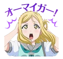 😱 emoji Aqours (Love Live! Sunshine!!) LINE 2 Telegram sticker 19 of 40