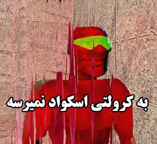 Sticker from به ایندی نمیرسه