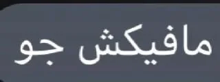 😵‍💫 emoji ••|]به [|•• Telegram sticker 16 of 19