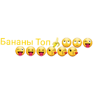 Sticker from Бананы 🍌