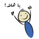 Sticker from قونشو - عربية
