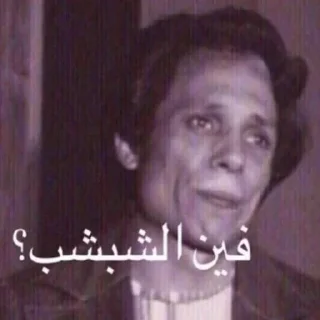 🥾 emoji ما وراء الهراء Telegram sticker 23 of 97