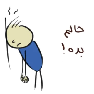 Sticker from قونشو - بیمار