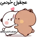 Sticker from @Farsisticker  👈جوین‌شو استیکر بامزه