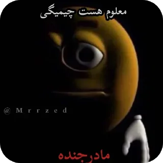 😡 emoji @Mrrzed | کون مادرت اسکی بری Telegram sticker 15 of 90