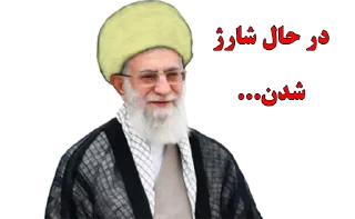 😂 emoji ضحاکعلی @khamenei_Ga Telegram sticker 7 of 15