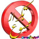 🚫 emoji chanel Telegram sticker 12 of 120
