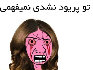 🩸 emoji @hmrazkhanoom |بگو همرازخانوم عادت کنی Telegram sticker 16 of 61