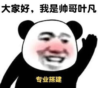 Sticker from 最强包网搭建，叶凡 @ruyafan