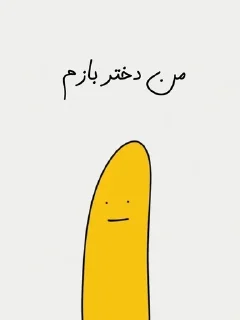 🌟 emoji موز بی ادب Telegram sticker 24 of 30