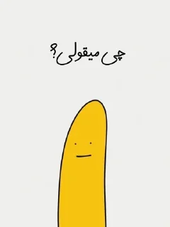 🌟 emoji موز بی ادب Telegram sticker 17 of 30