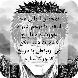 👍 emoji @nigga_chan_444 نوجوان ایرانی Telegram sticker 9 of 120