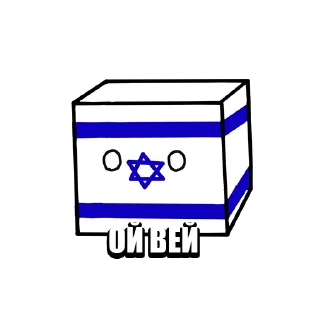 🇮🇱 emoji Countryballs Telegram sticker 12 of 15
