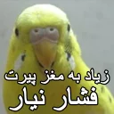 😑 emoji مرغ عشق های خارکصده Telegram sticker 22 of 92