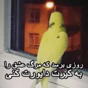 😑 emoji مرغ عشق های خارکصده Telegram sticker 24 of 92