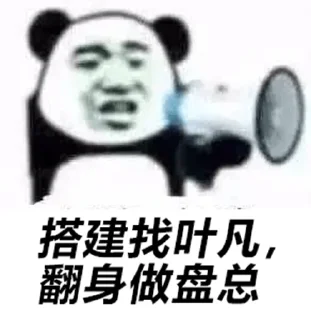 😀 emoji 最强包网搭建，叶凡 @ruyafan Telegram sticker 9 of 113