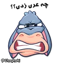 😡 emoji خر مهربون ( کانال چغکی ) Telegram sticker 17 of 41