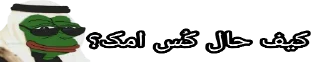 😂 emoji شمالی خر کله ماهی بخور Telegram sticker 17 of 120