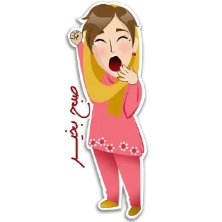 🥱 emoji Persian chat group sticker @learnpersianhere Telegram sticker 17 of 67