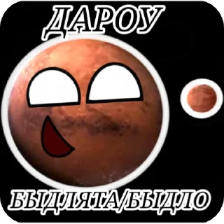 Sticker from Марсианский высер @Marsik_YT