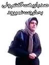 🤷‍♀ emoji خیس هایم را چشم نکن مادر Telegram sticker 21 of 61
