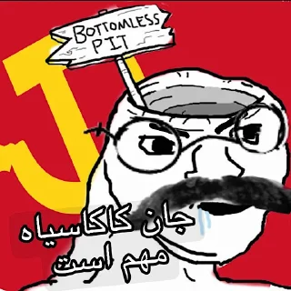 😯 emoji چپ‌گرای مادر ریتارد Telegram sticker 22 of 118