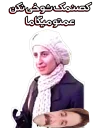 😡 emoji خیس هایم را چشم نکن مادر Telegram sticker 20 of 61