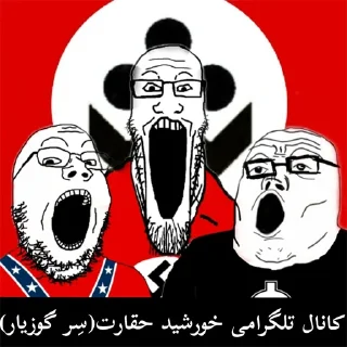 😂 emoji غازیچه بی غیرت Telegram sticker 6 of 48