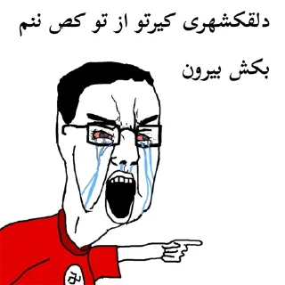 😂 emoji غازیچه بی غیرت Telegram sticker 9 of 48