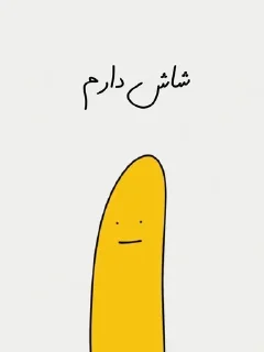 🌟 emoji موز بی ادب Telegram sticker 9 of 30
