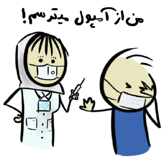 💉 emoji قونشو - بیمار Telegram sticker 24 of 26