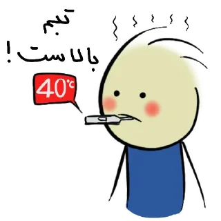 🤒 emoji قونشو - بیمار Telegram sticker 15 of 26